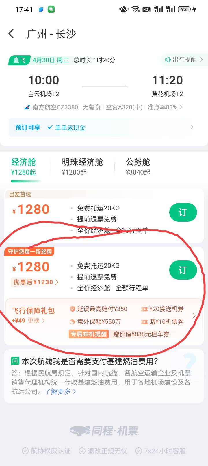 同程领的50怎么不抵扣啊，咋回事啊

9 / 作者:终会腻aaa / 