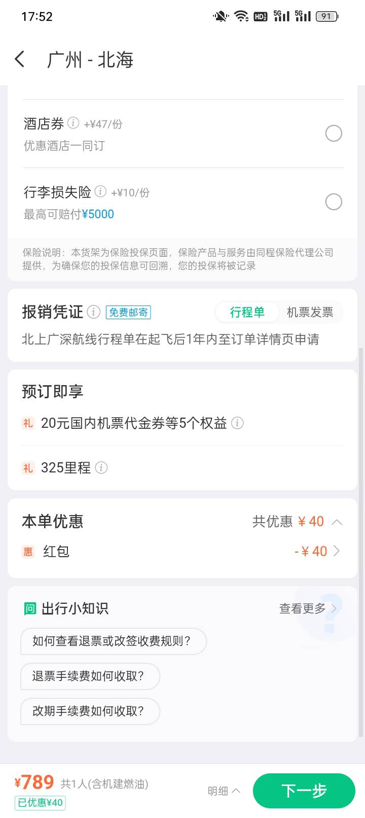 同程领的50怎么不抵扣啊，咋回事啊

62 / 作者:终会腻aaa / 