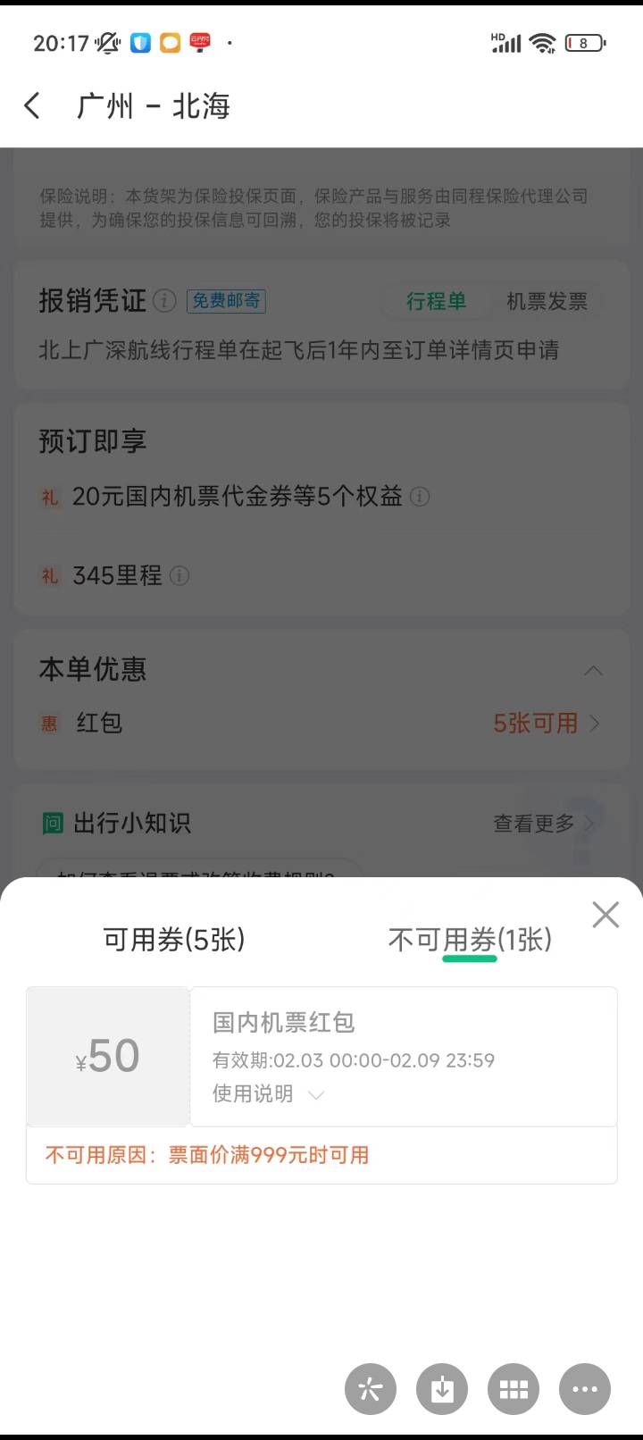 同程你们是咋抵扣50的，这个不是要蛮1000才抵扣吗，有没有老哥教教

53 / 作者:终会腻aaa / 