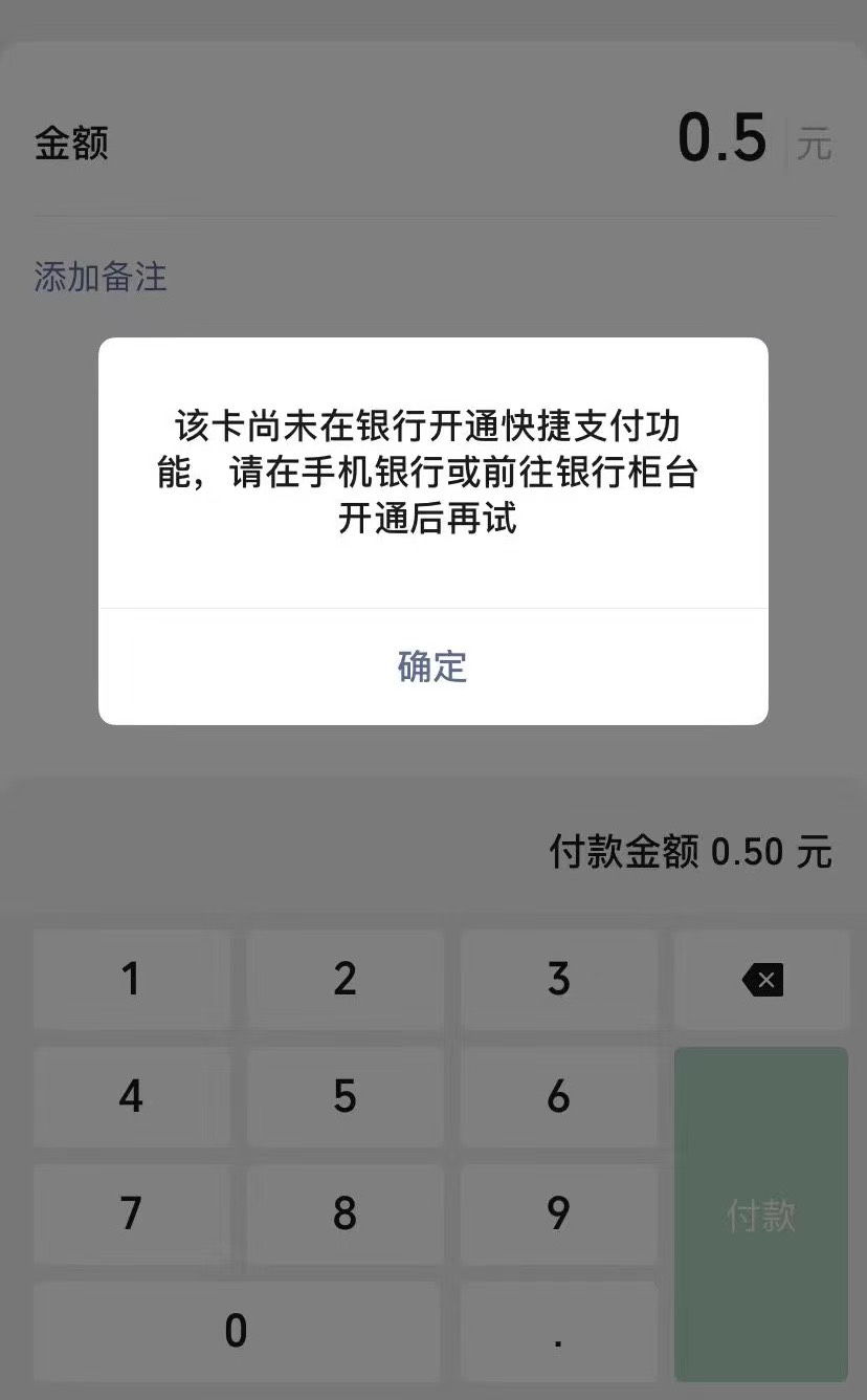 光大 微信付不了有老哥知道什么情况吗 app里微信开通快捷支付了 有老哥支支招吗

9 / 作者:kkkk / 