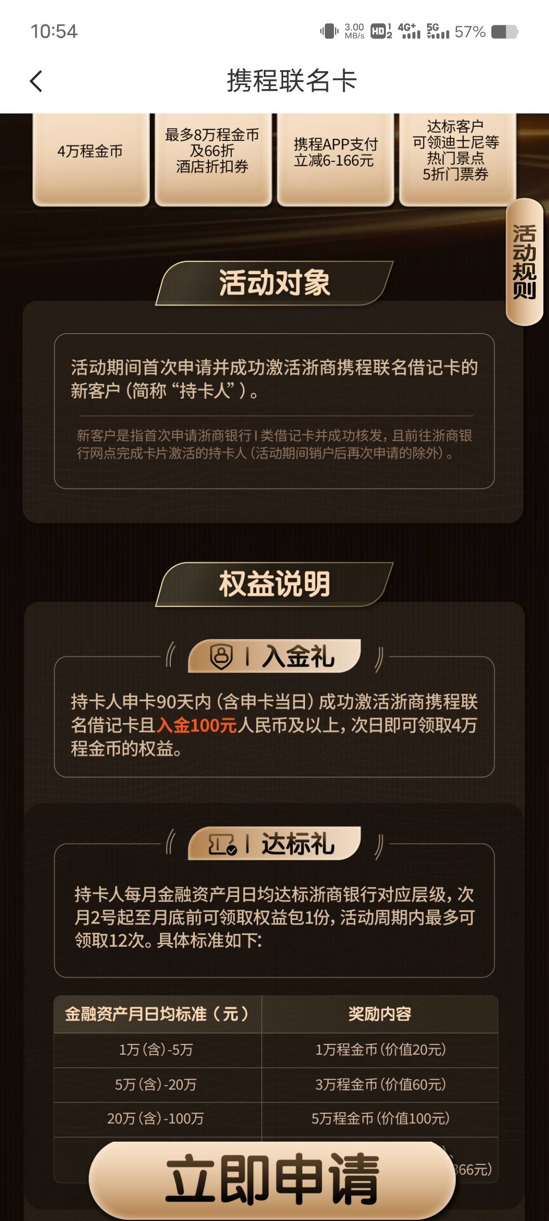 我怎么有点懵，浙商银行APP里面申请的携程卡，会不会没有4万金币啊


83 / 作者:白菜白白又白 / 