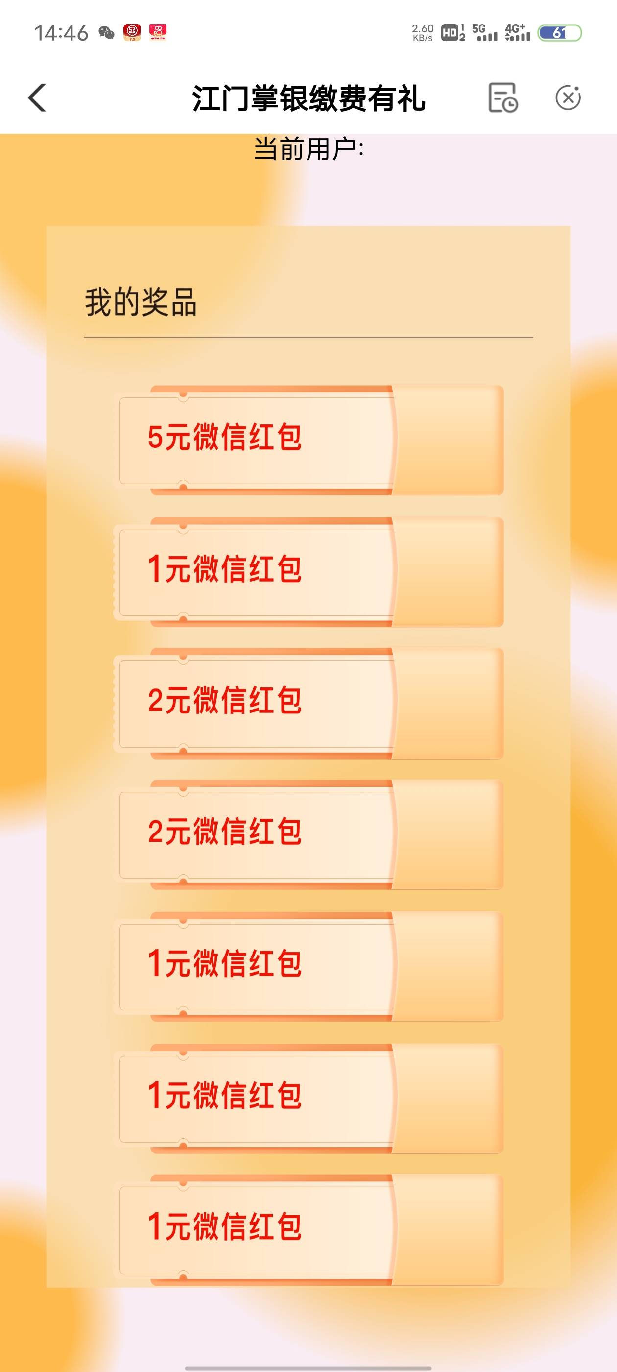 不知道你们有没有这个短信，最低赢10  其实也只有10毛【农业银行江门分行】掌银缴费赢54 / 作者:那时年少无知 / 