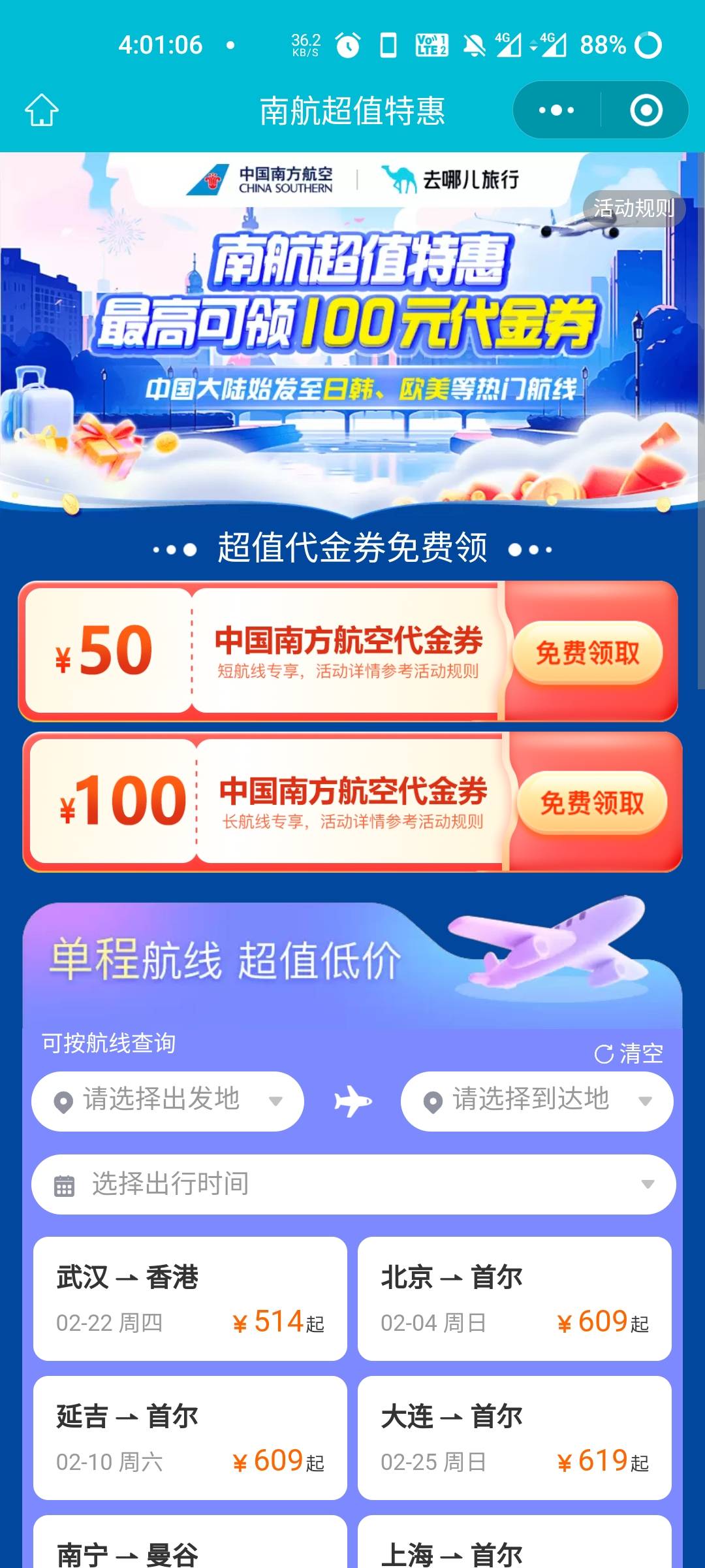 感谢老哥发的去哪儿100

81 / 作者:时光无痕 / 