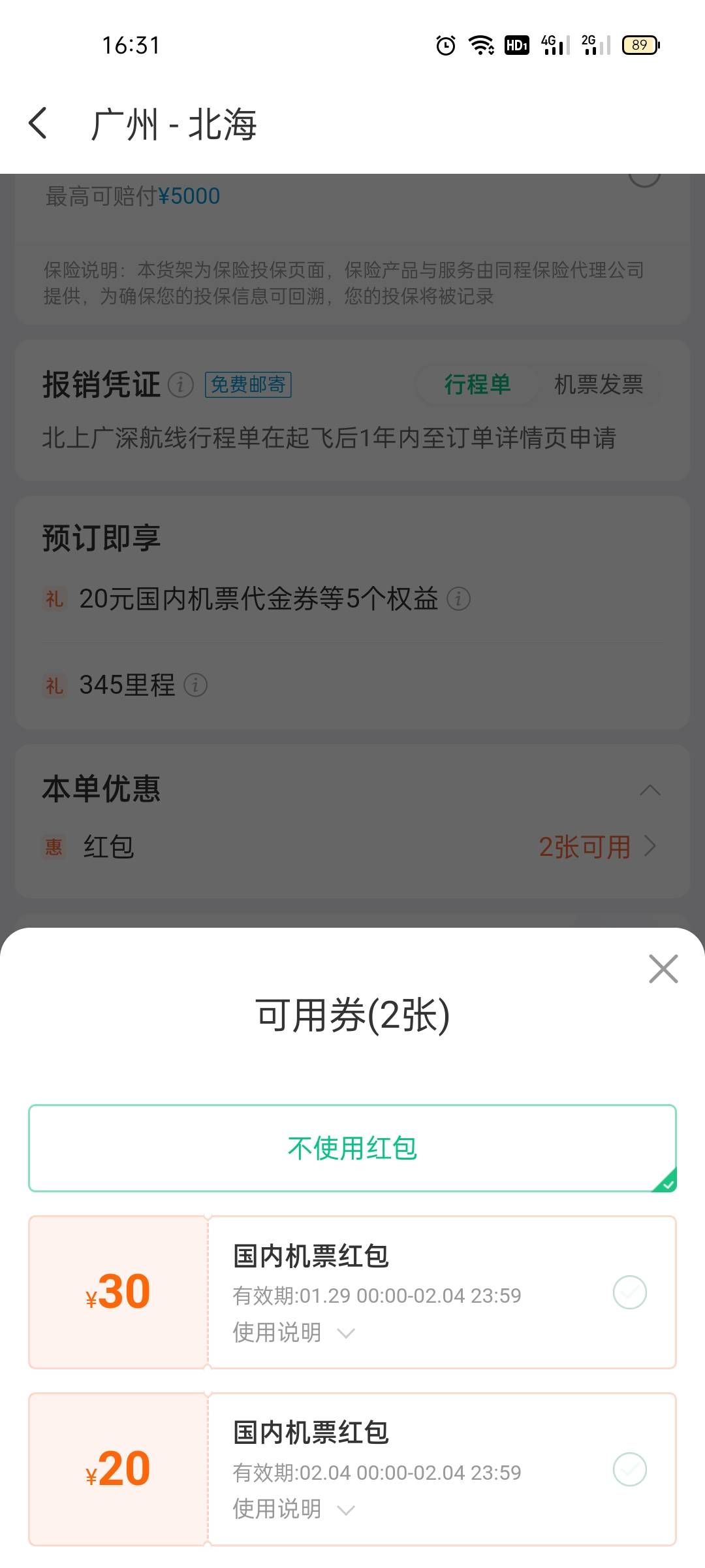 老哥们领的50券去同程app买票不显示有，可以去同程小程序买吗能不能退保险

1 / 作者:燕子么么哒 / 