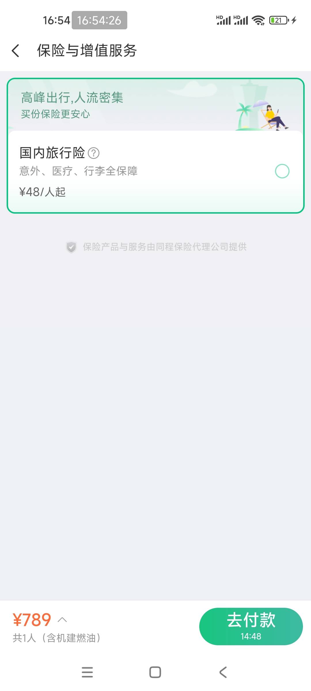同程 南航配合黑龙江老农退款教程
我是润47.74+21=68.74 

1.先开个黑龙江老农二类电74 / 作者:呵呵1397 / 