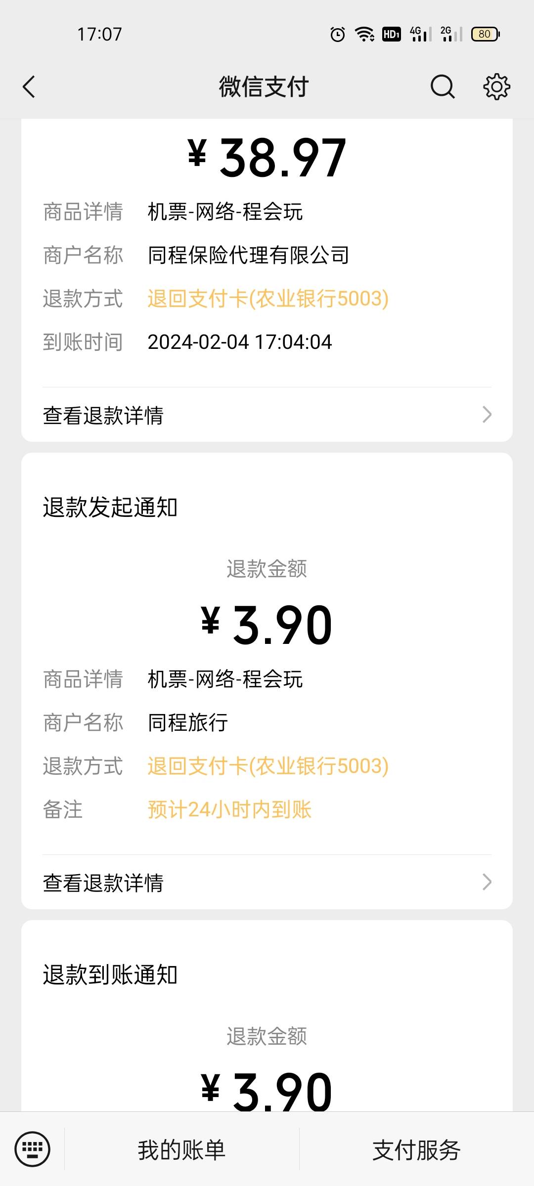 同程领的50券买了广州飞北海的实际付款754南航退款780，同程保险退了44不知道怎么开通31 / 作者:燕子么么哒 / 