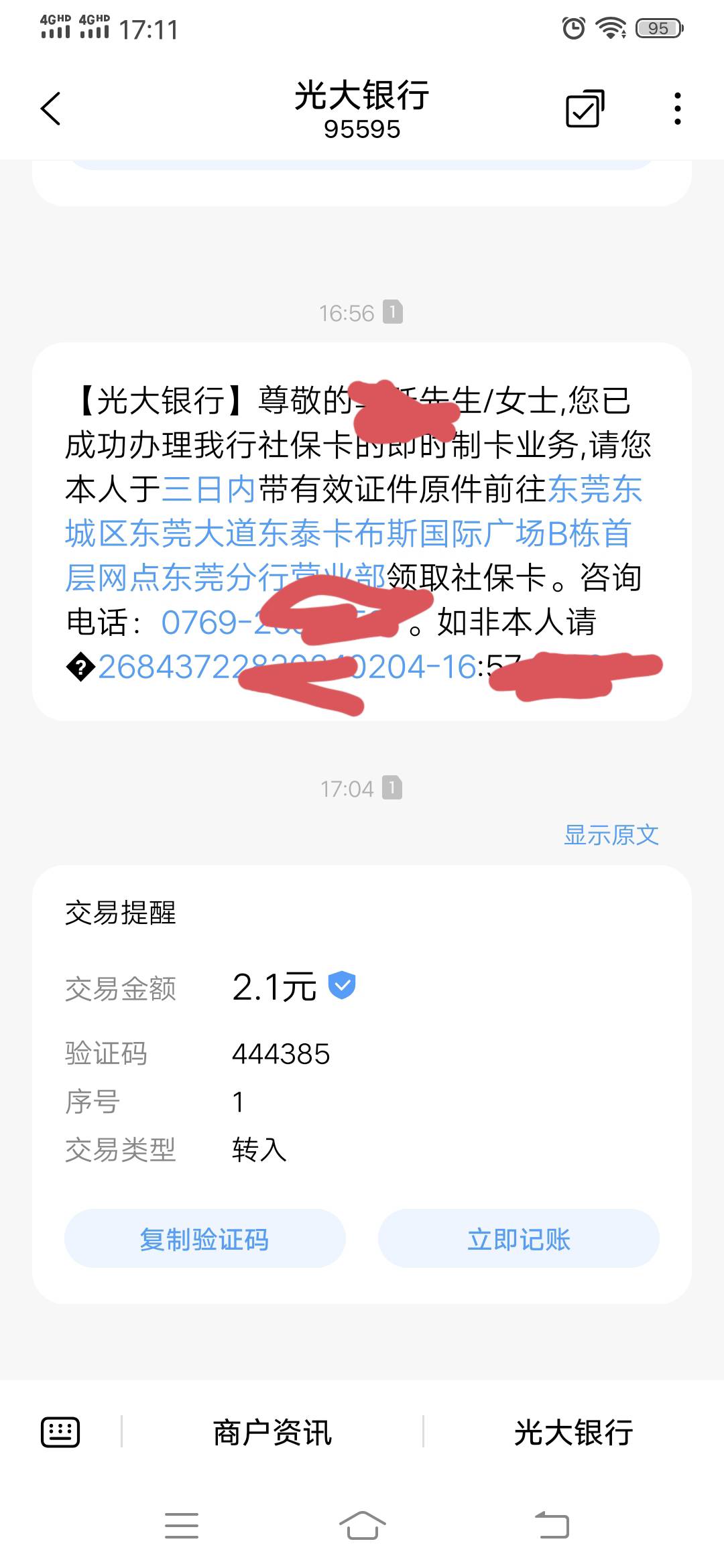 老哥们光大社保点提交就来短信了这么快的吗

60 / 作者:可惜没如果gg / 