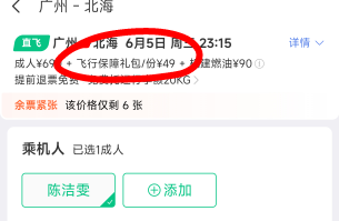 同程领的50券买了广州飞北海的实际付款754南航退款780，同程保险退了44不知道怎么开通94 / 作者:LiuC0915 / 