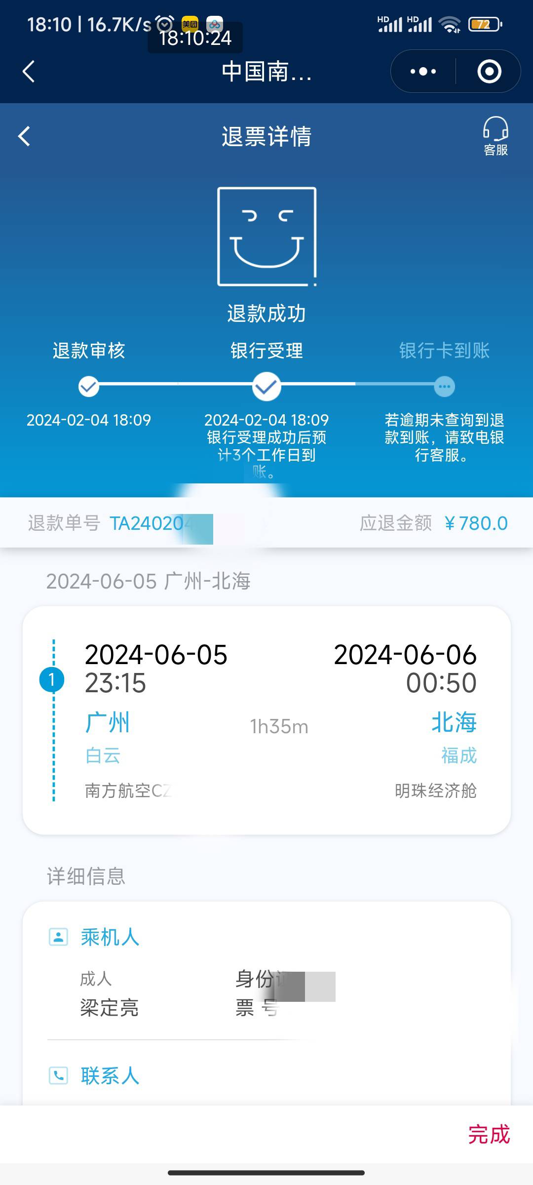 没毛了，这个也不放过，同程旅行新用户减50加上黑龙江减20，加上退保险，还行，这次秒94 / 作者:我一个人流浪 / 