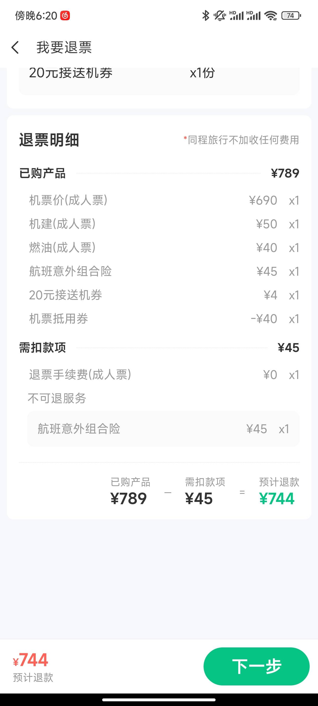 没毛了，这个也不放过，同程旅行新用户减50加上黑龙江减20，加上退保险，还行，这次秒57 / 作者:LiuC0915 / 