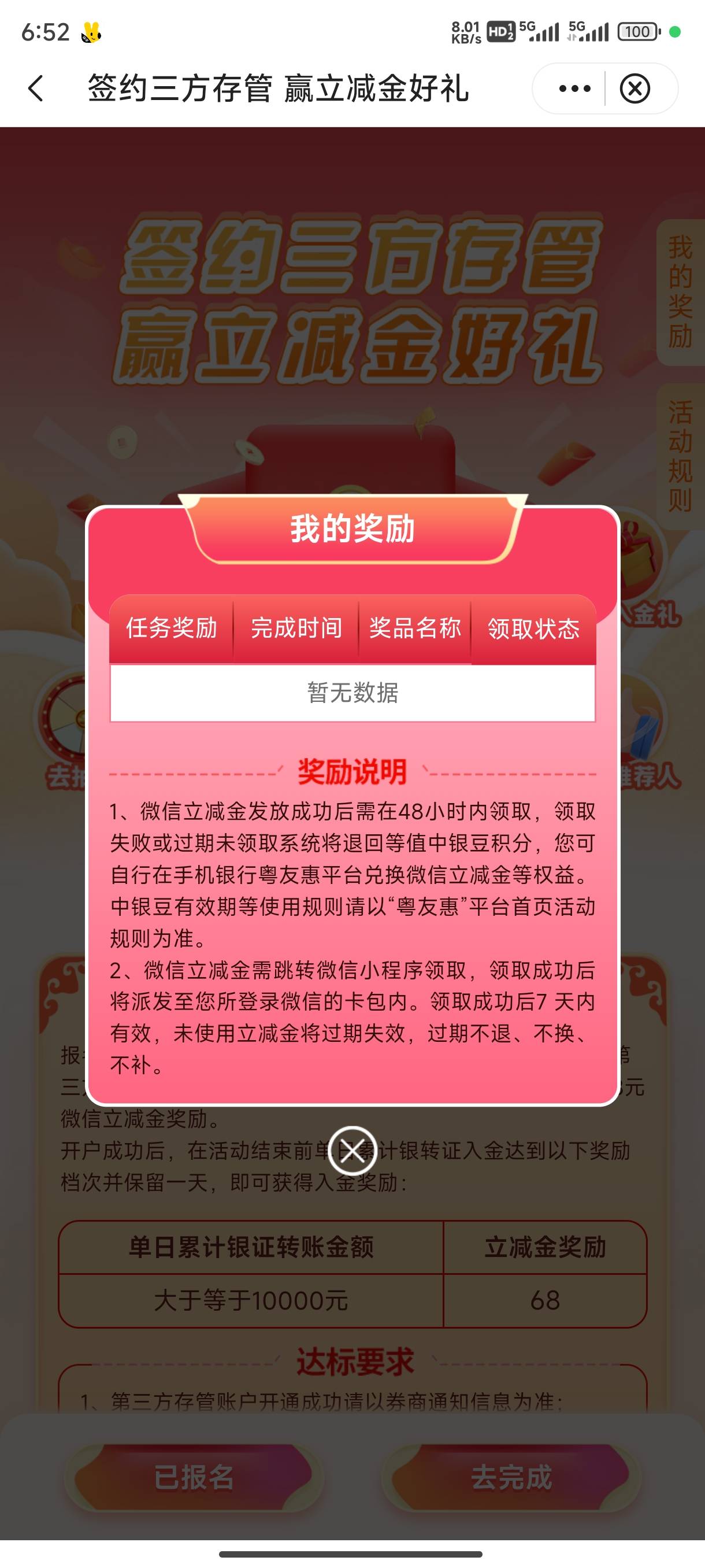 中国银行广州存管更新了，要重新换绑嘛？我二类注销了，一直有广州三类，三类绑不上存45 / 作者:撸毛11 / 