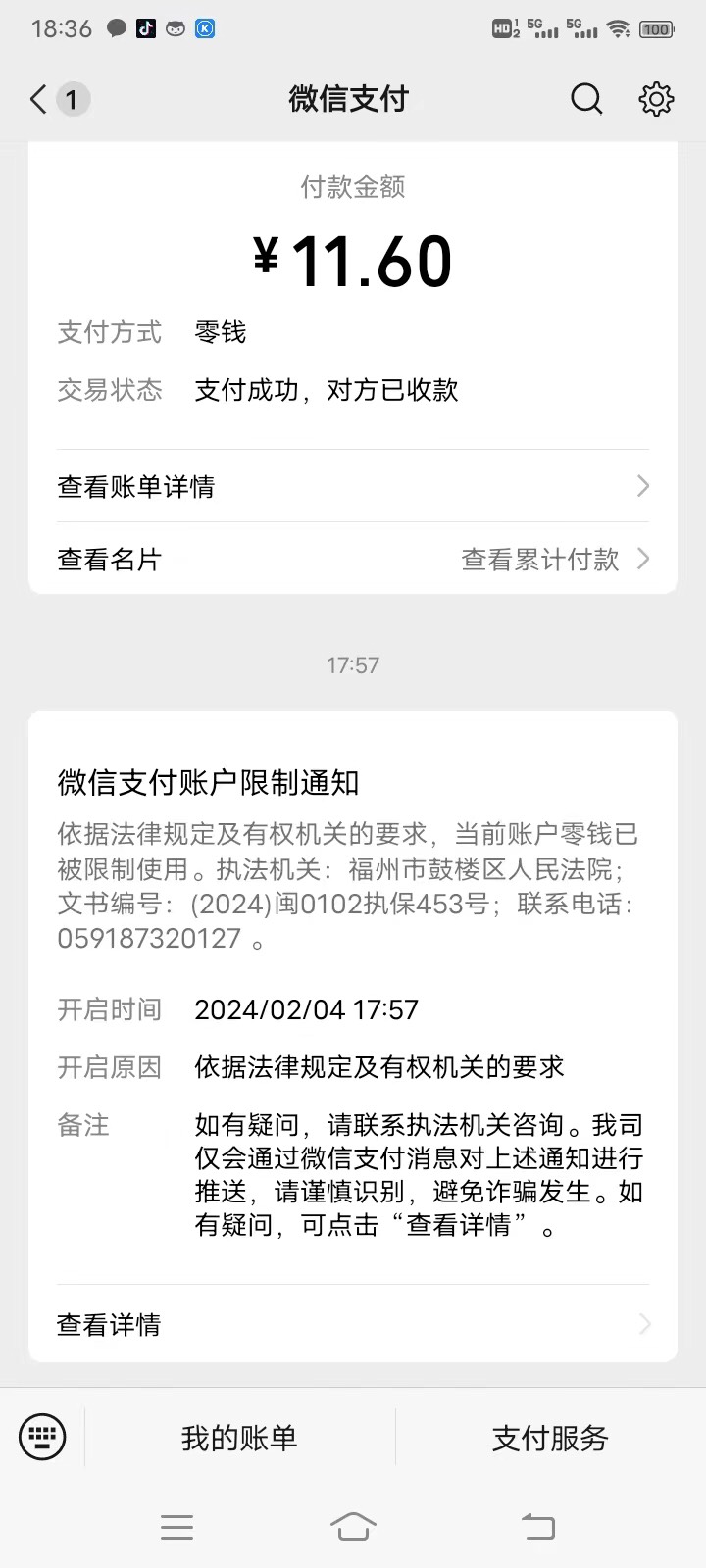 老哥们有没有微信被冻结的，朋友刚才跟我说名⬇️微信就这一个被冻结支付宝YHK都可以31 / 作者:关键我叫木瓜 / 