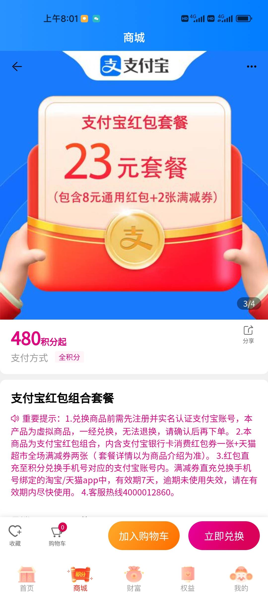 和包没有河南地区红包只有1200积分兑换8块钱支付宝红包了

6 / 作者:卡农第一金牌讲解师 / 