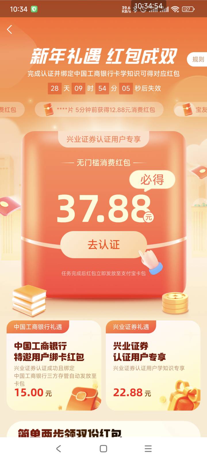 支付宝兴业证券。37毛加去添福红包任务加做再加6.88


68 / 作者:清小风 / 