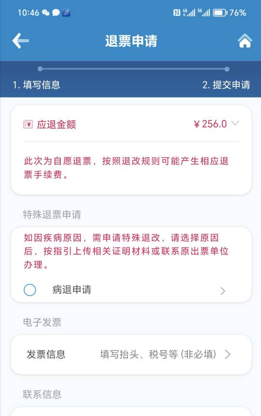 同程盲盒的怎么退票没有填YHK了？打客服说原路

100 / 作者:迷途ᝰ知返 / 