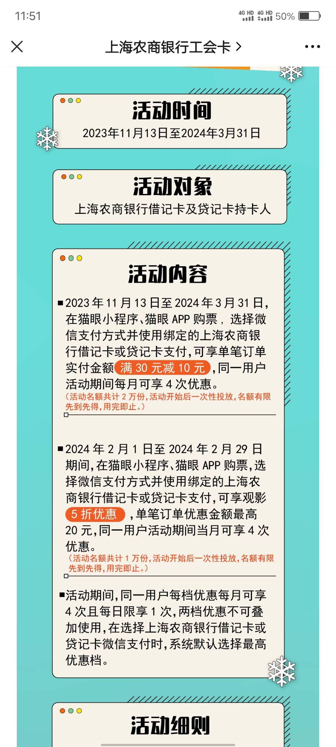 上海农商银行，4次猫眼代购电影票。每单利润20。一起80，不嫌麻烦的老哥去接单。电影18 / 作者:歲月558 / 