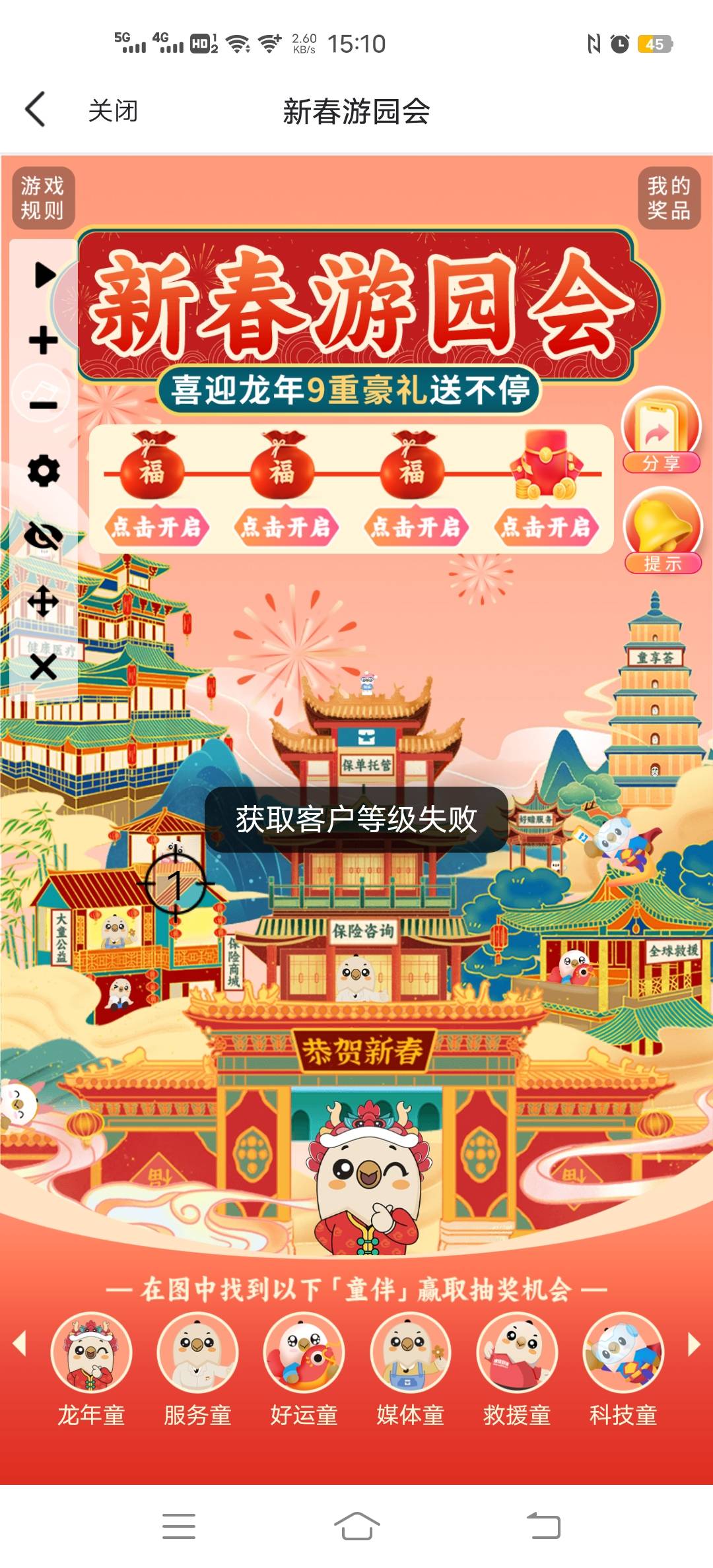 童管家app，弹窗横幅，最后一个抽奖显示已领完，去开连点击，卡包，能卡20个火速，
38 / 作者:丶杨 / 