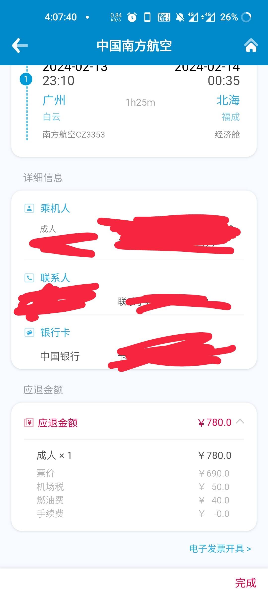 同程，退780+48保险，有些微信号有，有些没有


71 / 作者:时光无痕 / 