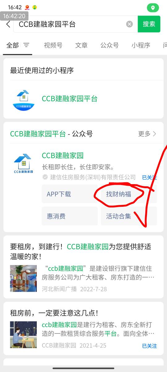 建融乐租找纳福，抽奖！

非必中！大概率1立减金！建议卡晚上00点！



58 / 作者:广东一棵草 / 