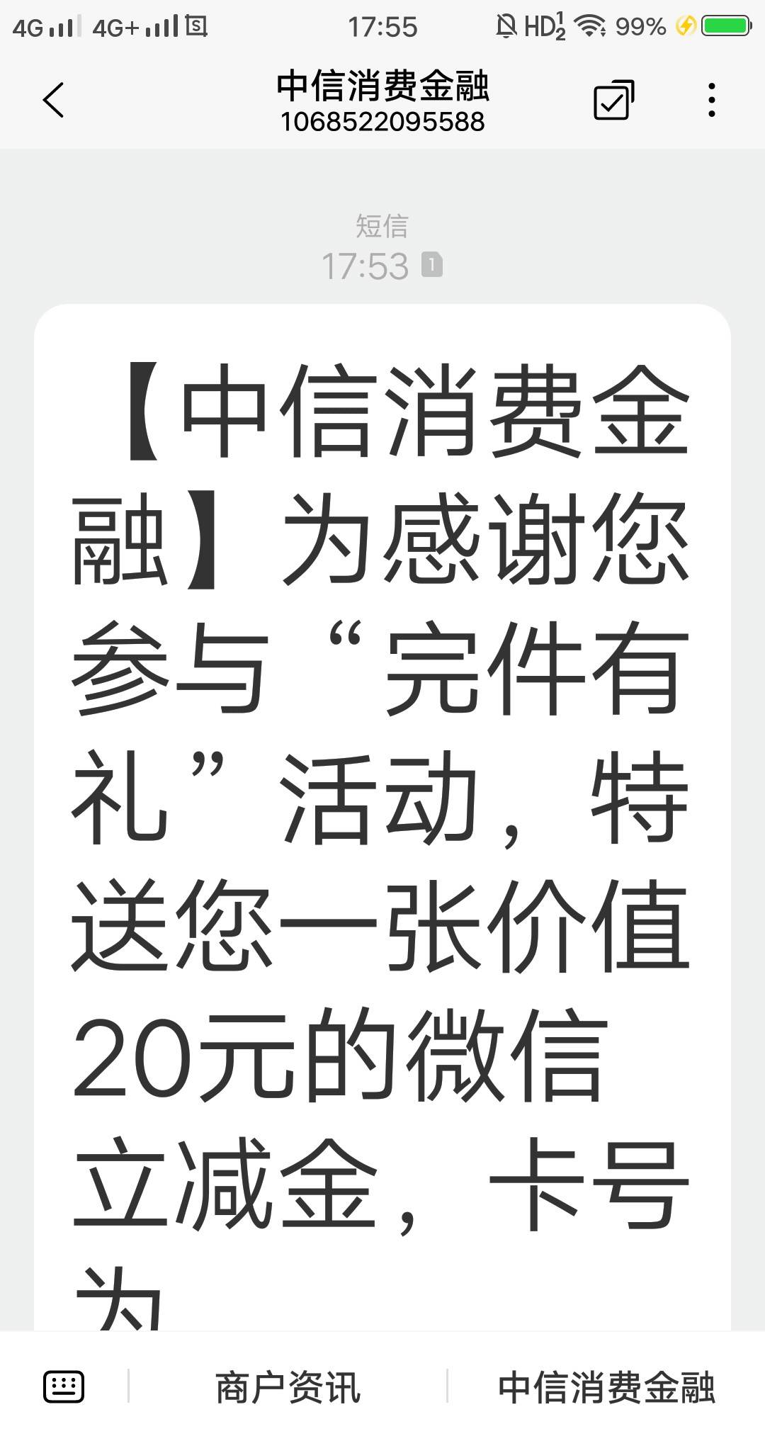 前几天的中信消费金融补了

80 / 作者:疯狂外星人 / 