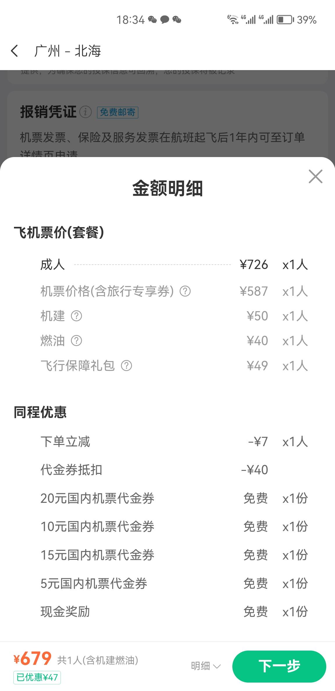 同程南航第4次毕业了129.37利润，买广州到北海机票700退款是780，用了同程40机票和宁25 / 作者:风止. / 