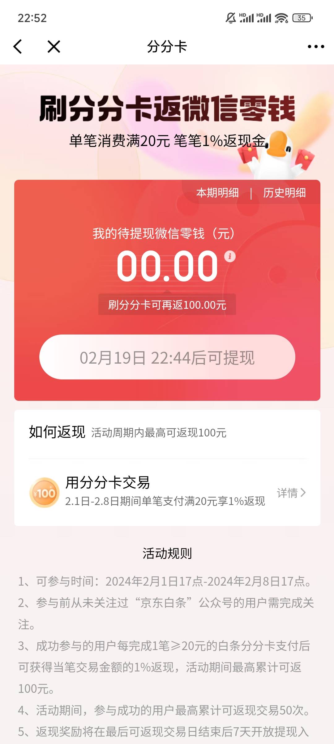 京东金融的白条分分卡两个活动，一个消费返现，一个发微信红包领立减金的，受邀的活动37 / 作者:我以起飞 / 