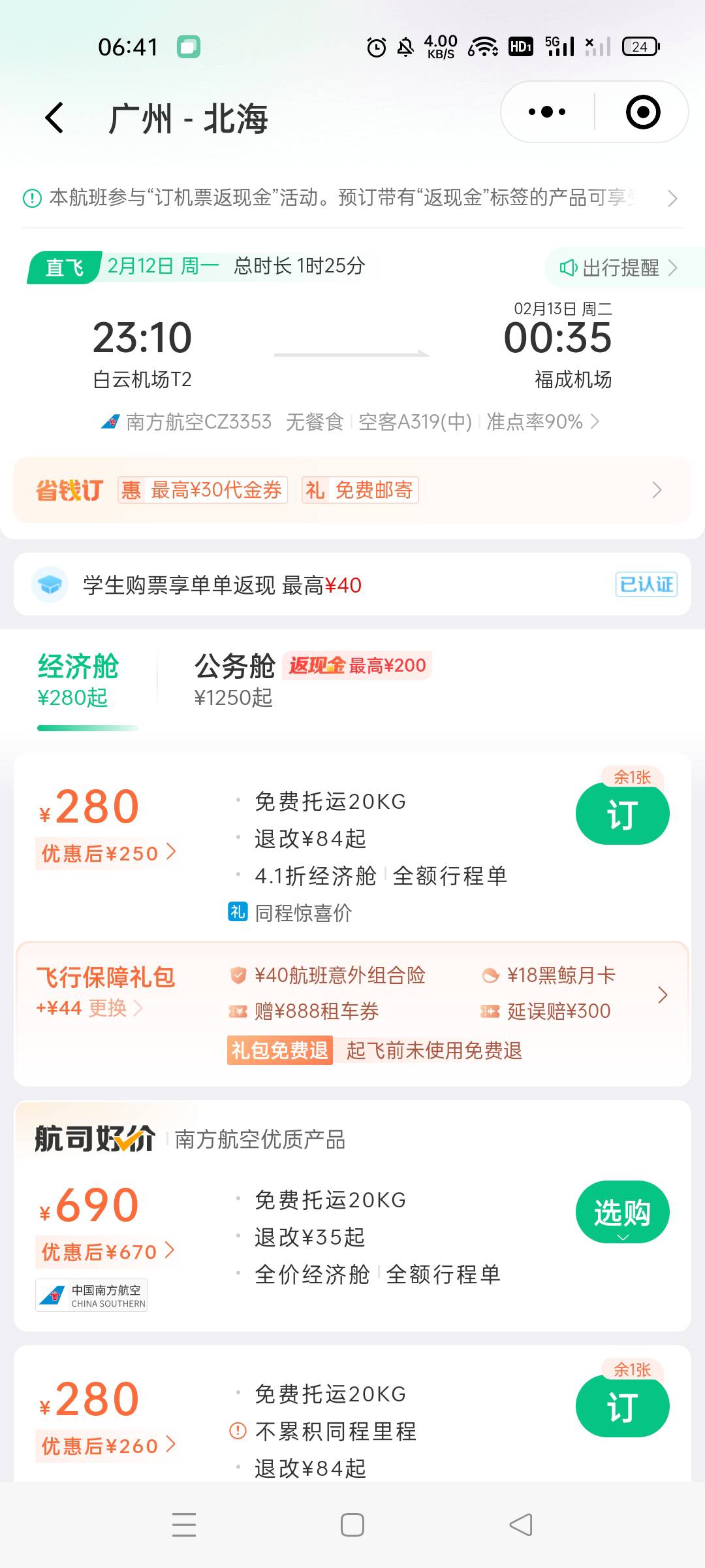 老哥们南航大毛，话不多说上图



20 / 作者:2357684418 / 