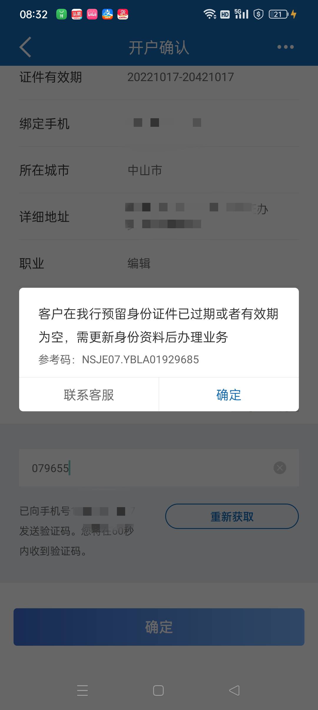 老哥们，建行开e账户，我用的是新身份证信息，又提示身份信息过期。我搜了身份信息更44 / 作者:小老弟儿c / 