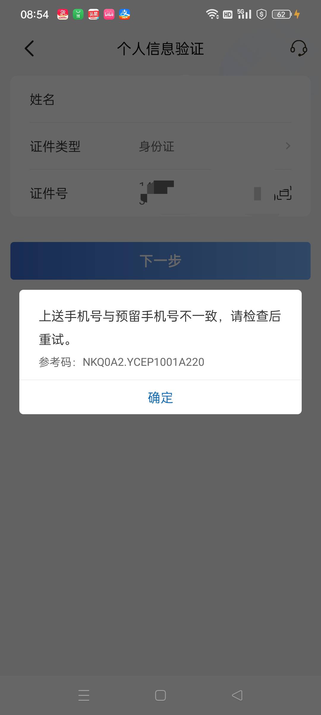 建行身份信息更新，提示这个是啥意思啊

99 / 作者:小老弟儿c / 