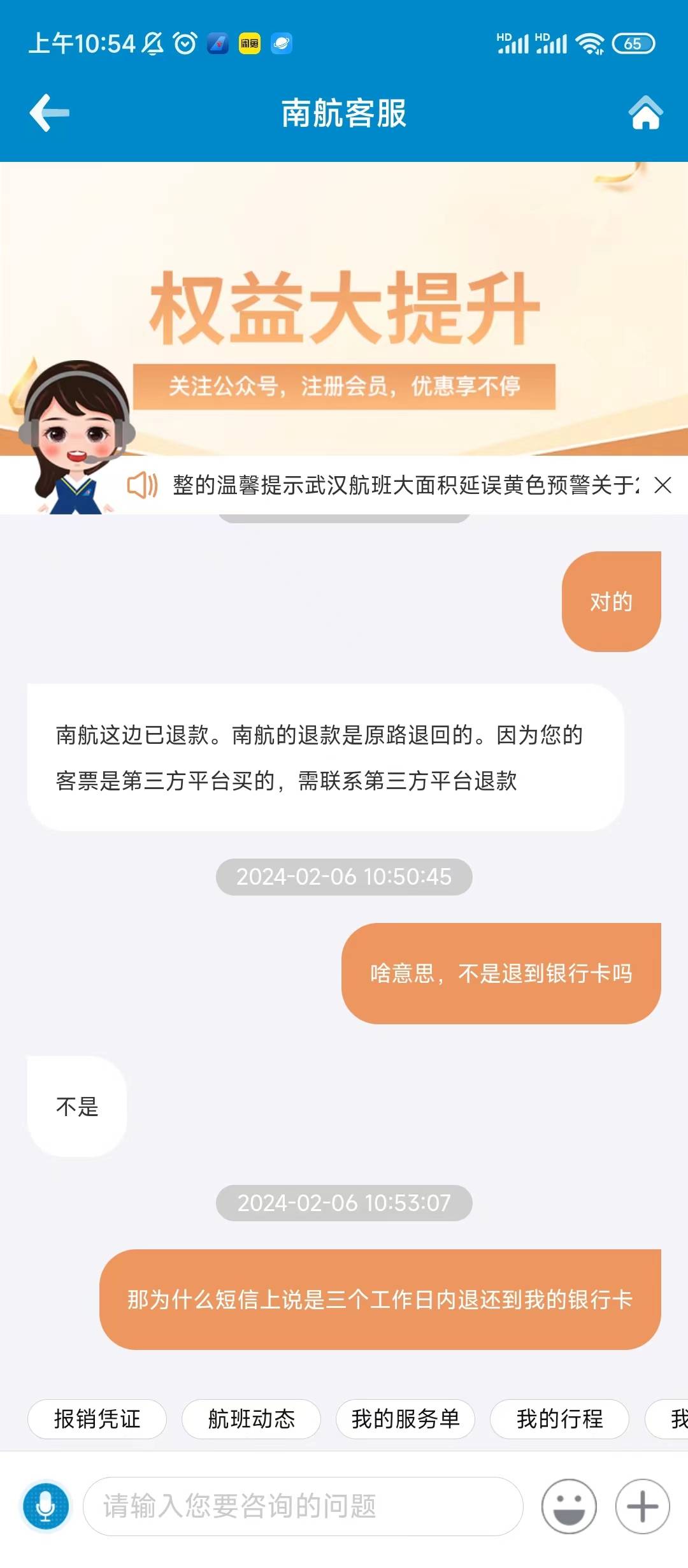 老哥们南航是不是开始反撸了，我短信已经收到退款信息了，人工说原路退，让我联系原支68 / 作者:老哥发财 / 