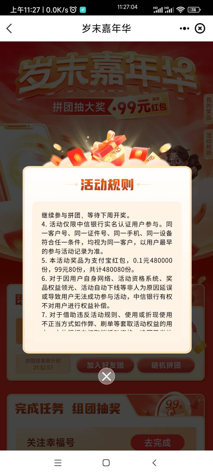 中信银行岁末嘉年华3人拼团每周三10点领最高99




65 / 作者:懒癌晚期吧 / 