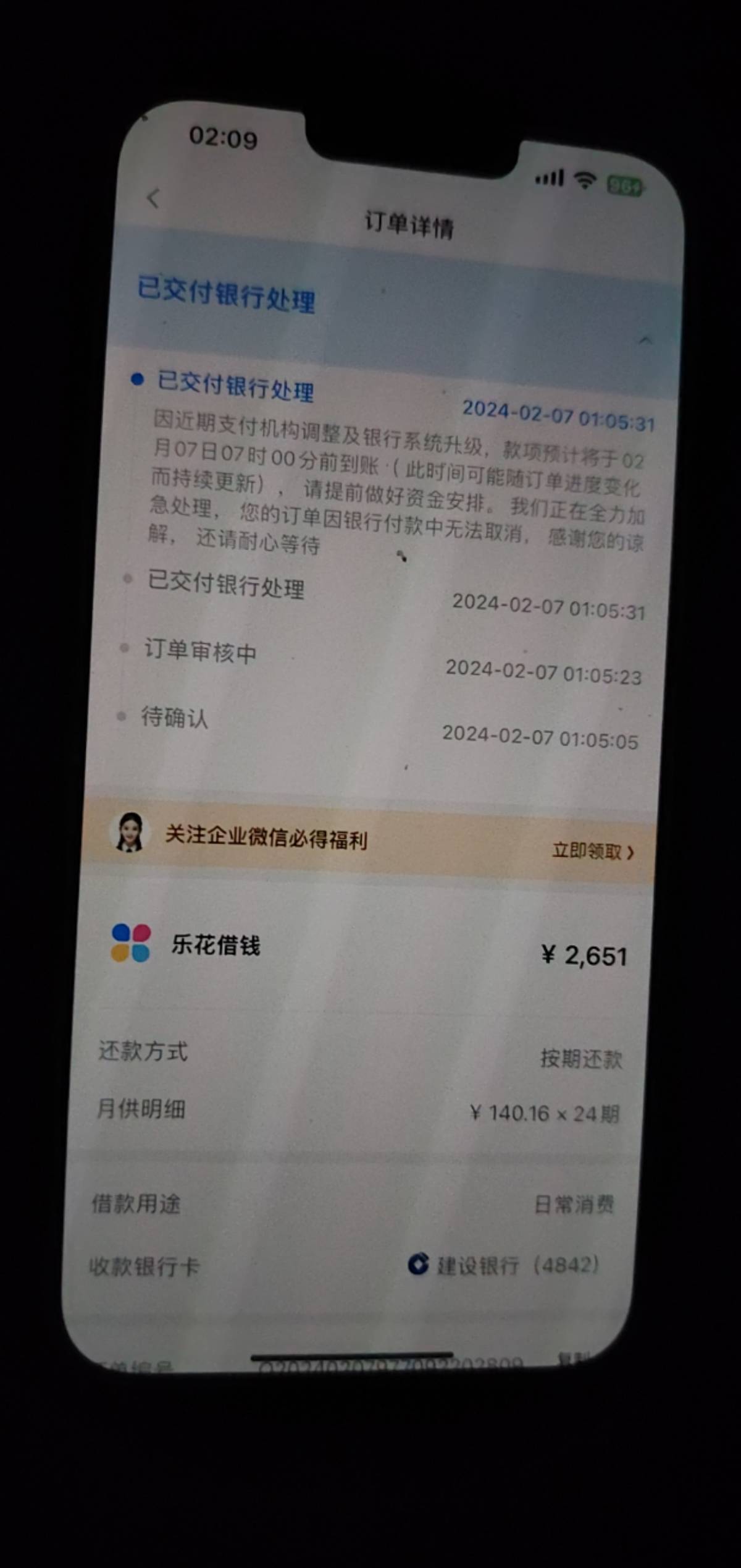 一个多小时还没到账，废了？41 / 作者:隔壁老八 / 