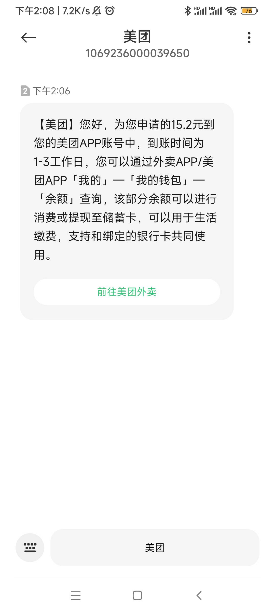 没毛申请美团，下单商家给我退款了，集点反的券也不能用，投诉了一下赔了下单的钱。

77 / 作者:春风不在了 / 