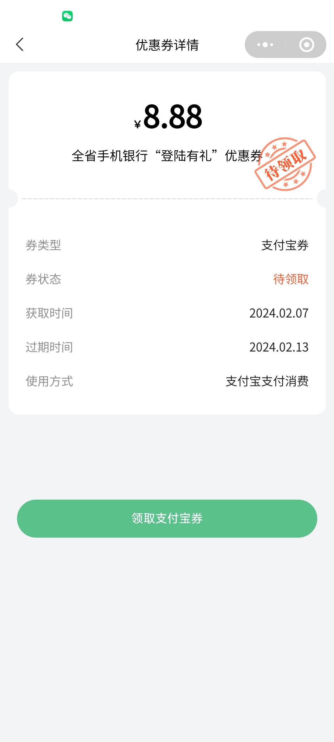 出湖南邮储支付宝立减金8.88+5一T。 6出

14 / 作者:农行狗 / 