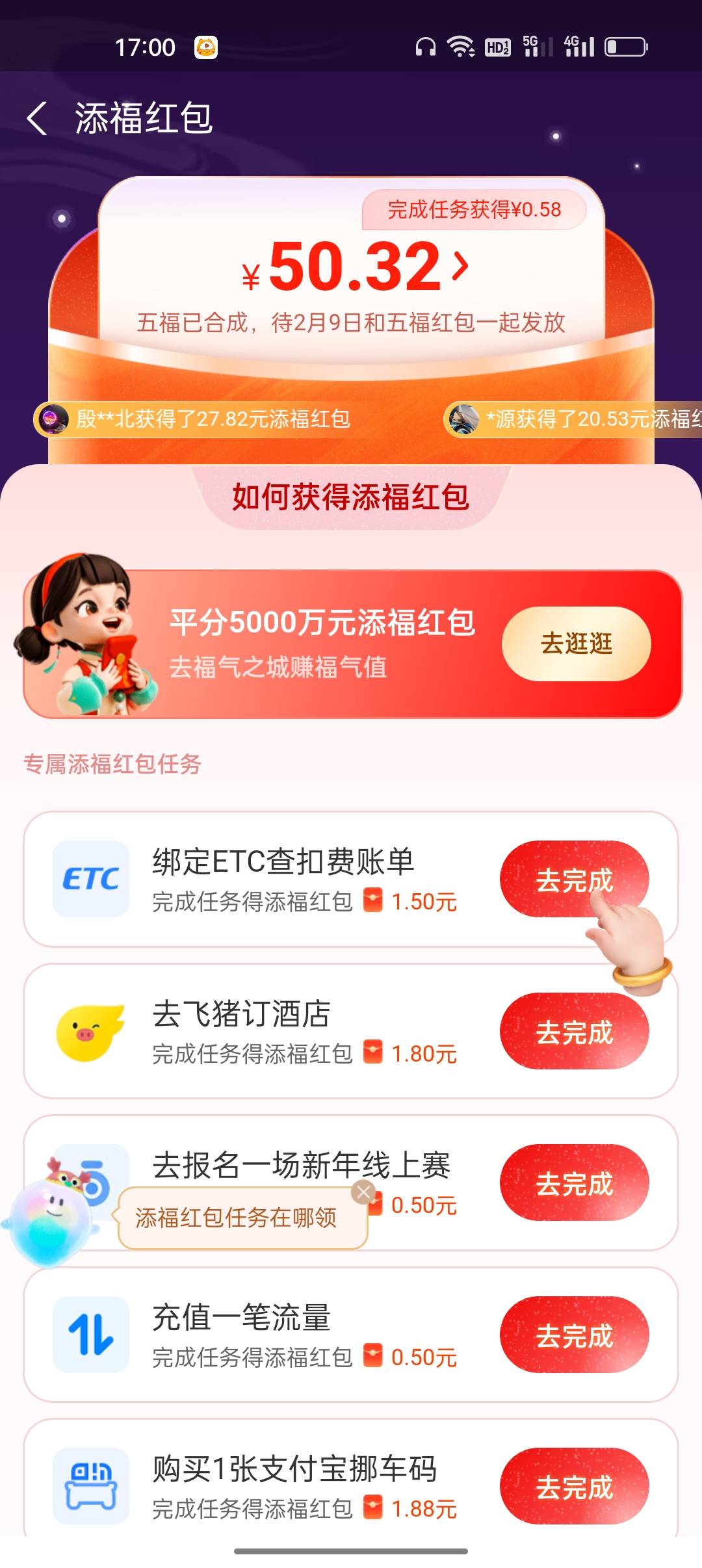 支付宝添福红包主要是证券认证，一般一个号两个任务，点进去不符合的话就首页搜索相同26 / 作者:卡橘子桔子 / 