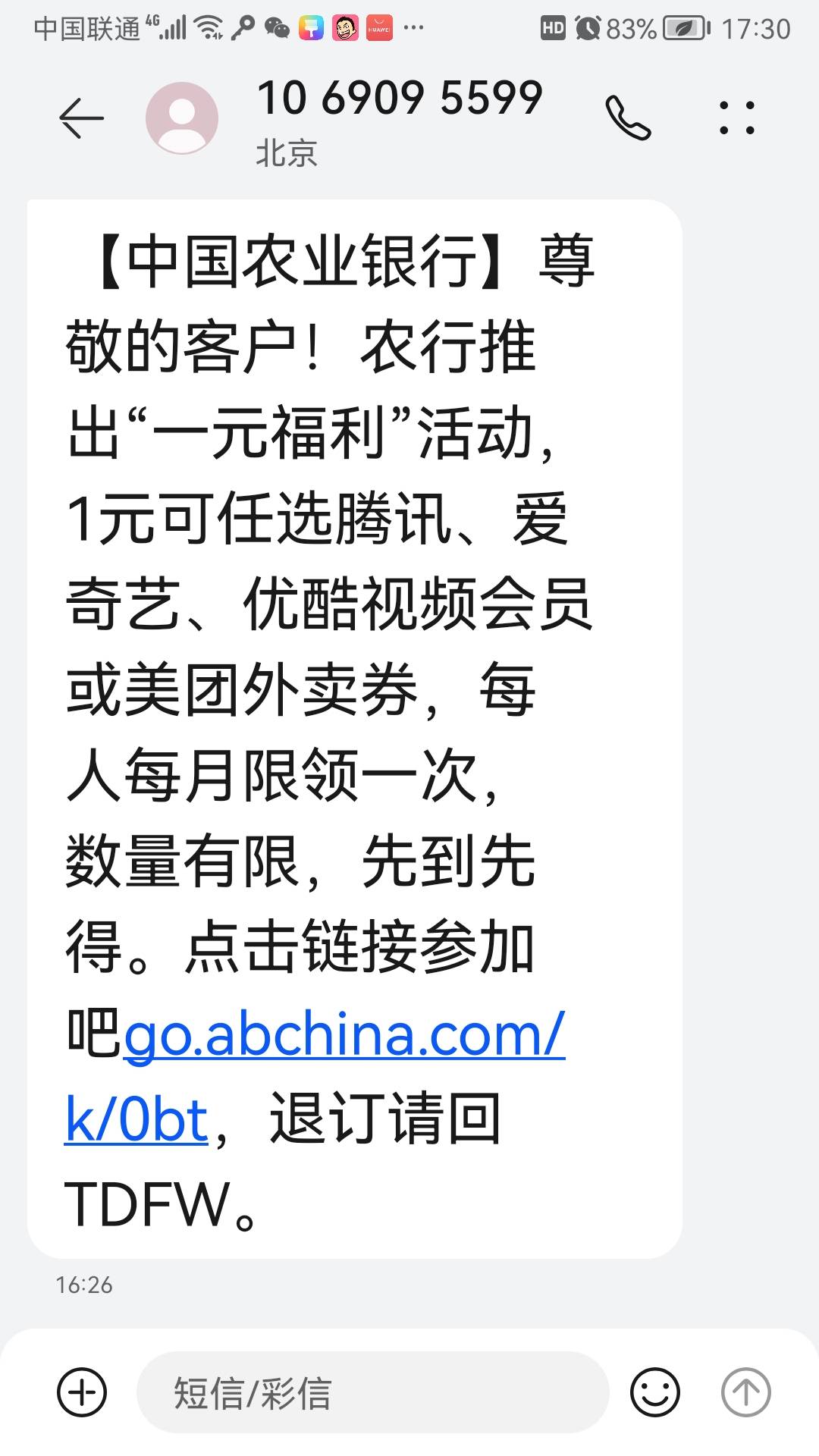 农行短信特邀1元购，不知道是哪里的活动，短信特邀都显示我不在区域，老哥们自行看看20 / 作者:不由999 / 