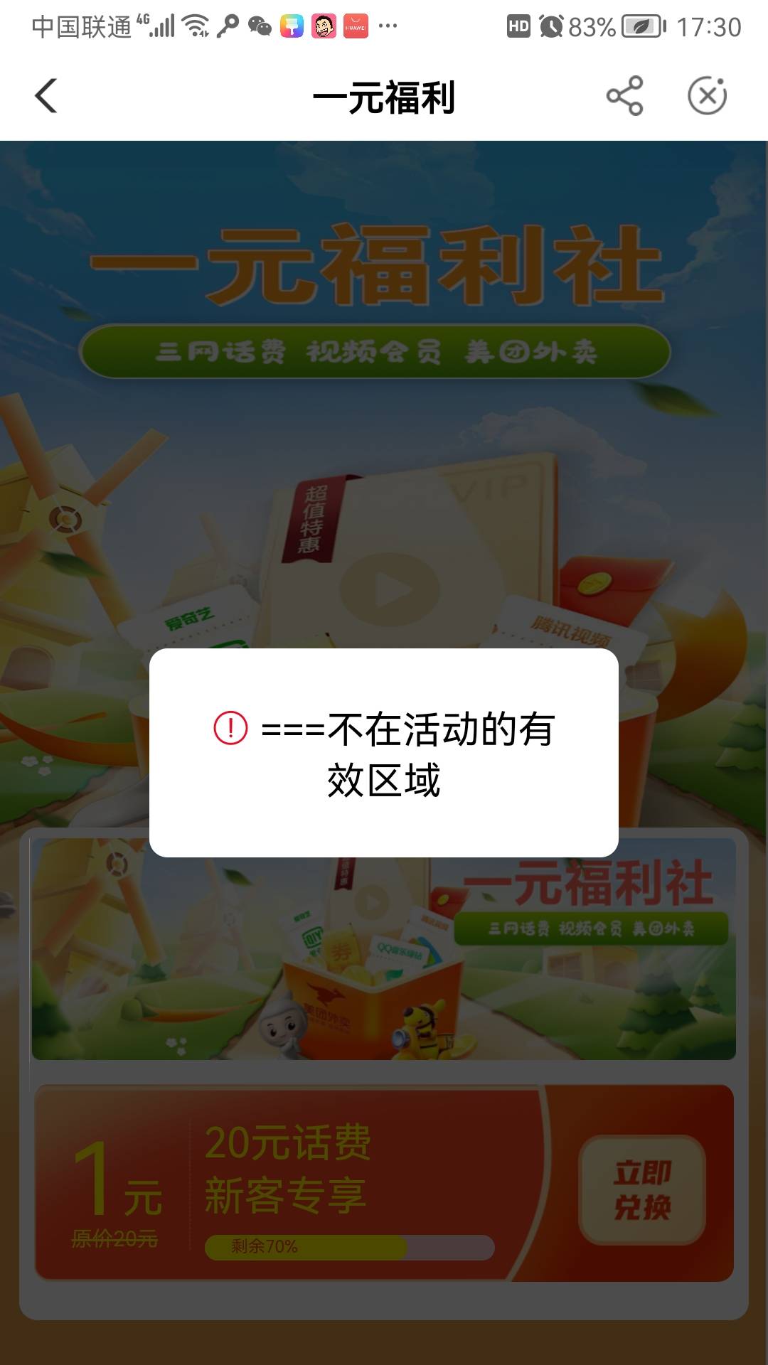 农行短信特邀1元购，不知道是哪里的活动，短信特邀都显示我不在区域，老哥们自行看看5 / 作者:不由999 / 