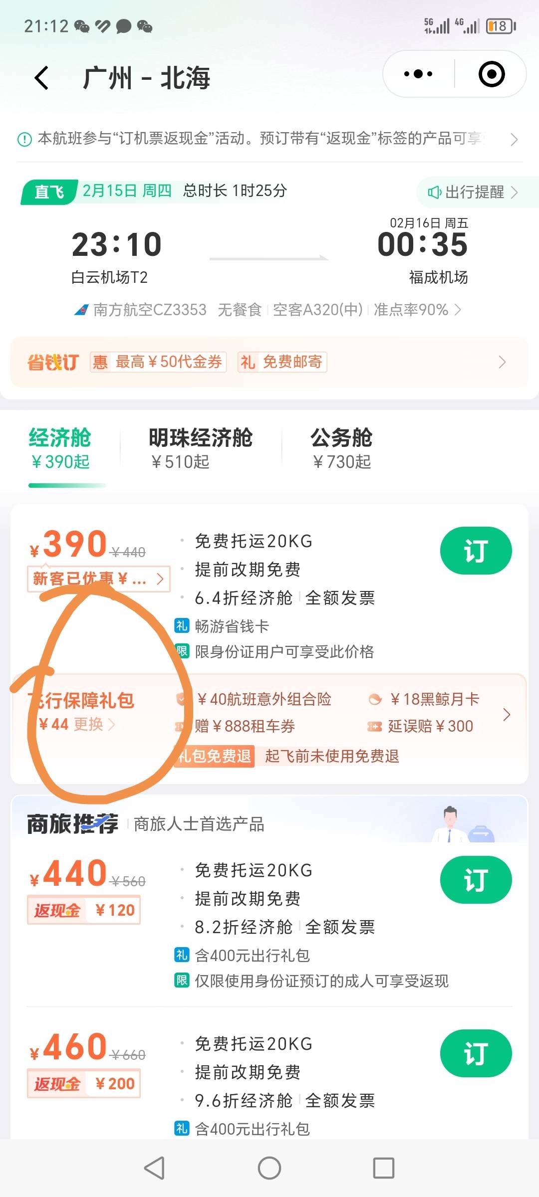 老哥们，我同程怎么选明珠经济舱的没有那个保险，不选保险新客抵扣不了50问题是他没有62 / 作者:小易.. / 