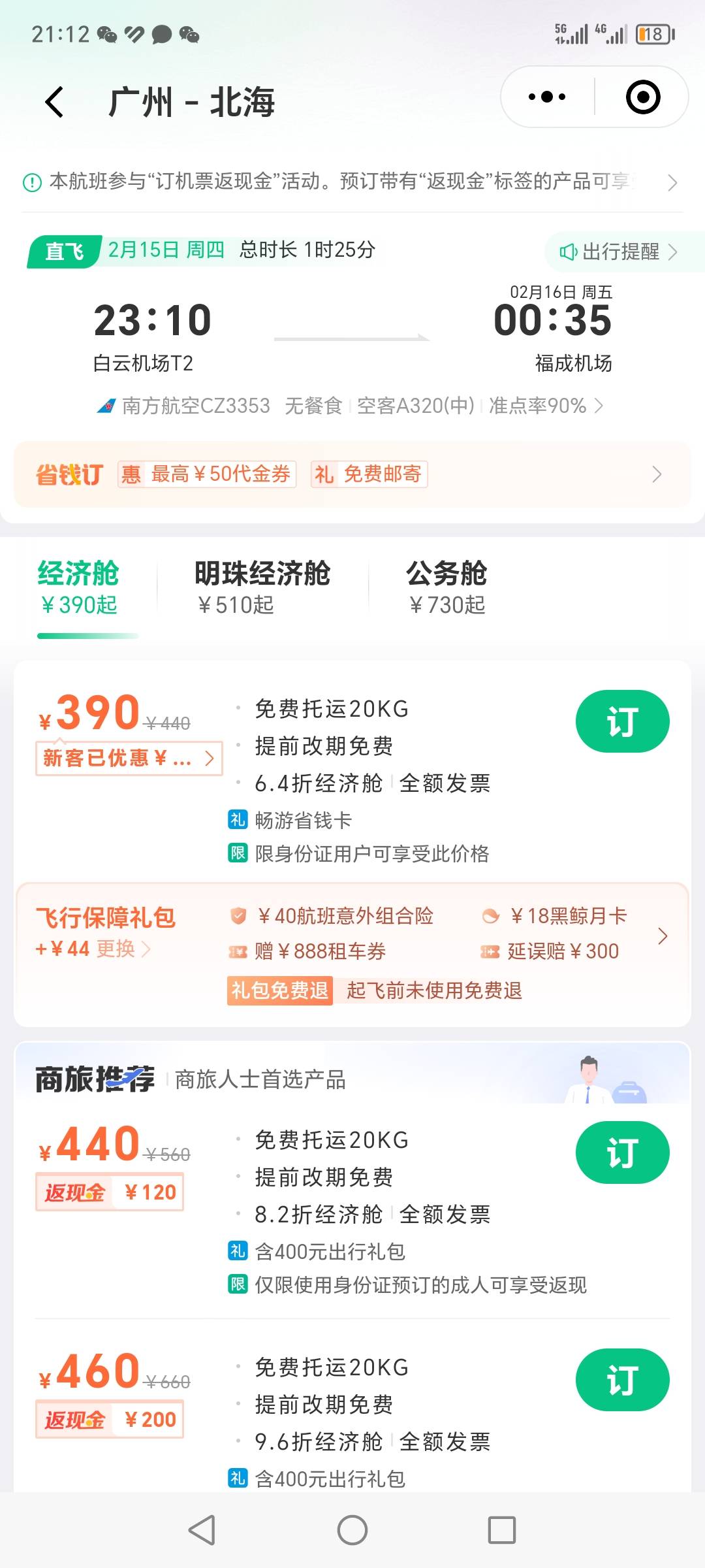 老哥们，我同程怎么选明珠经济舱的没有那个保险，不选保险新客抵扣不了50问题是他没有58 / 作者:小易.. / 