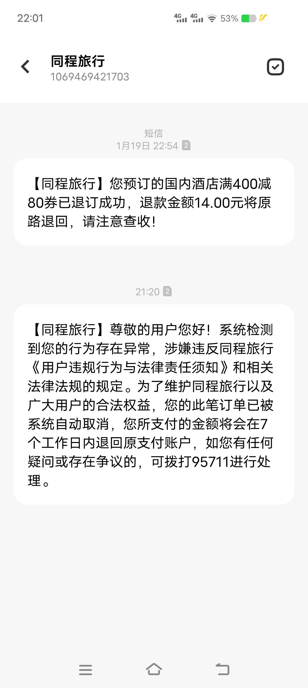 出事了同程千万别退多次了啊，退票多次被拉黑了，一买票就自动取消+风控短信


68 / 作者:梦回未来 / 