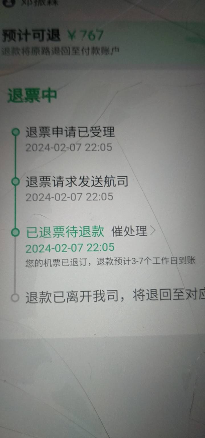 浪费时间，第一次搞南航就不让YHK退款。我直接在同程小程序这里退票行吗，会到账吗

50 / 作者:凉诚 / 