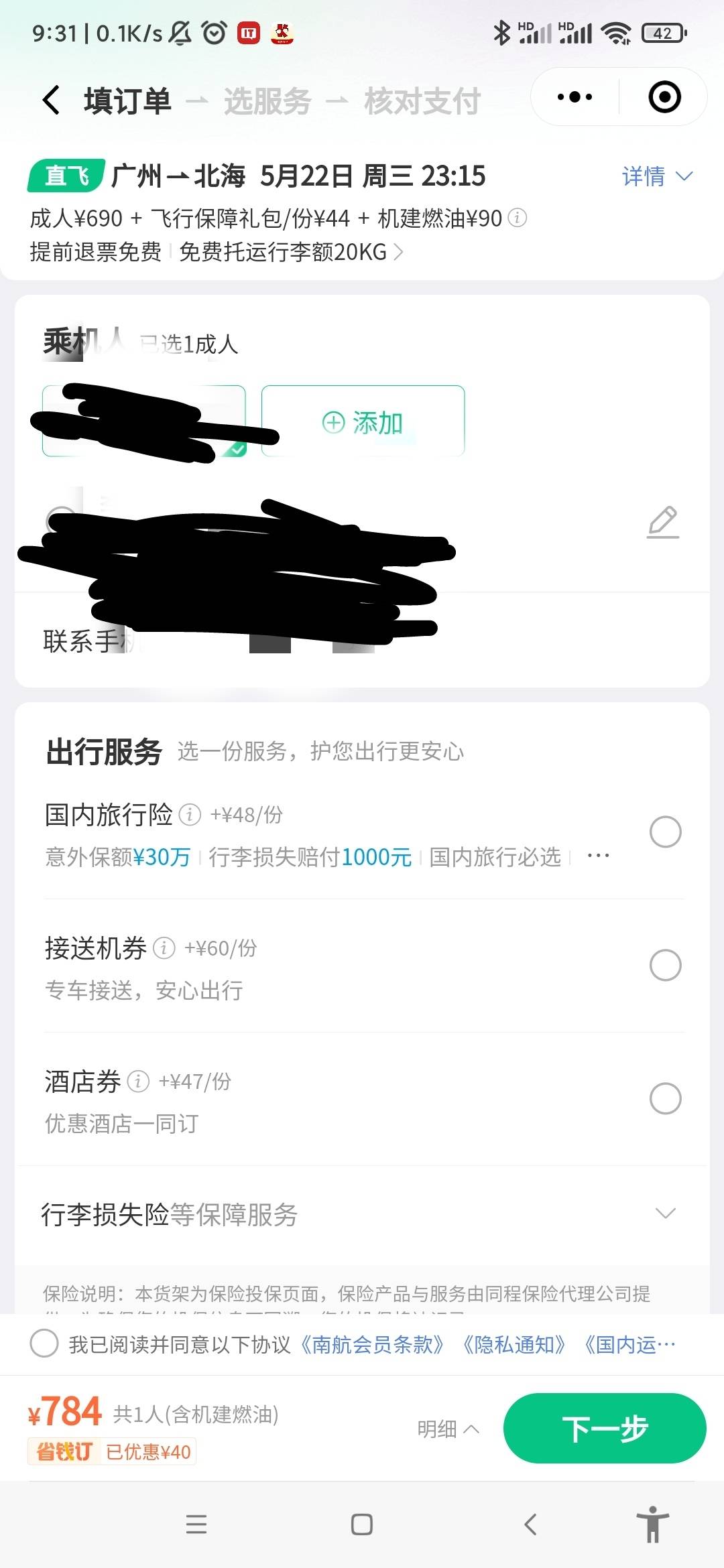 老哥们，同程机票是买这个不，第一次玩

18 / 作者:钱钱哦 / 