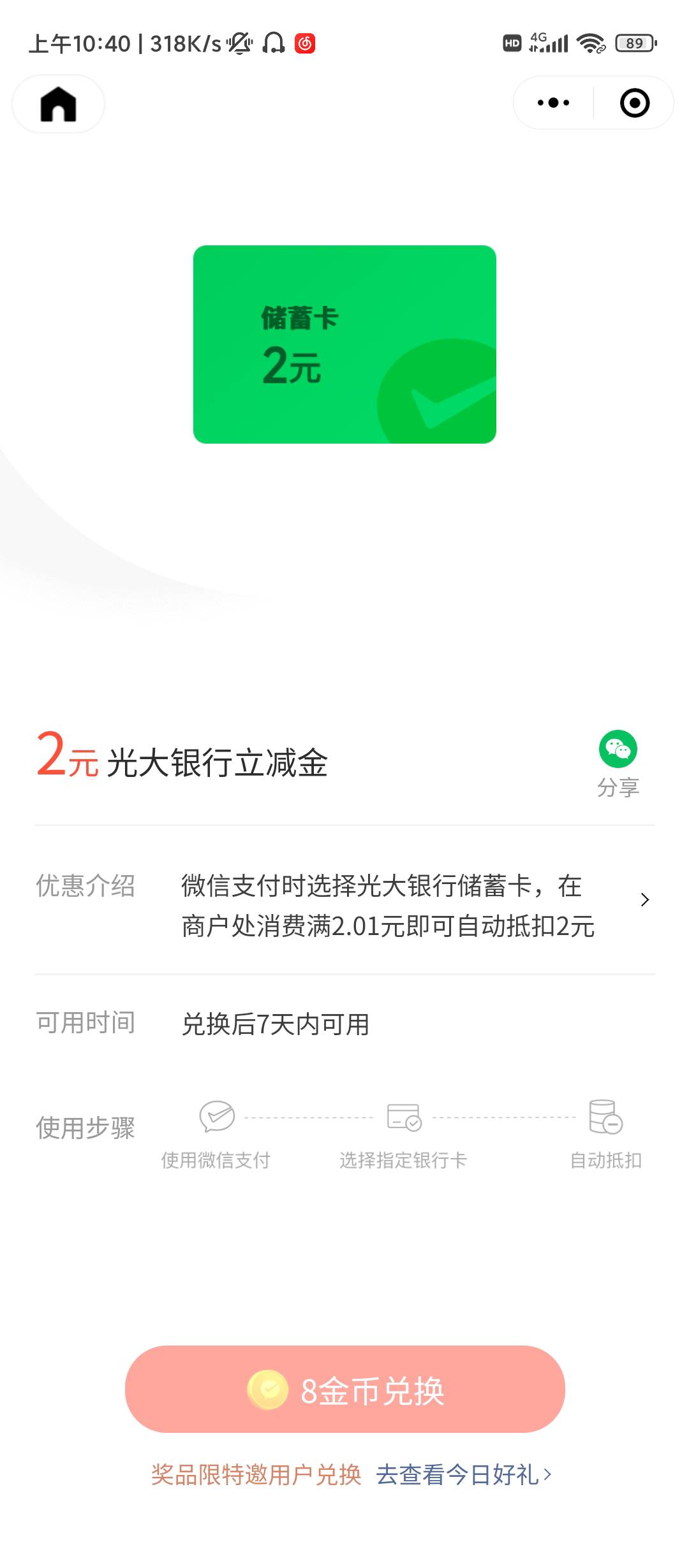 支付有优惠小程序光大银行2元立减金22 / 作者:滿船清梦压星河 / 