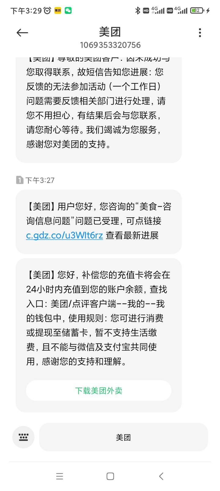 美团之前到店任务没用给，昨天打电话对线今天给了20块现金余额补偿

95 / 作者:qaz木子 / 