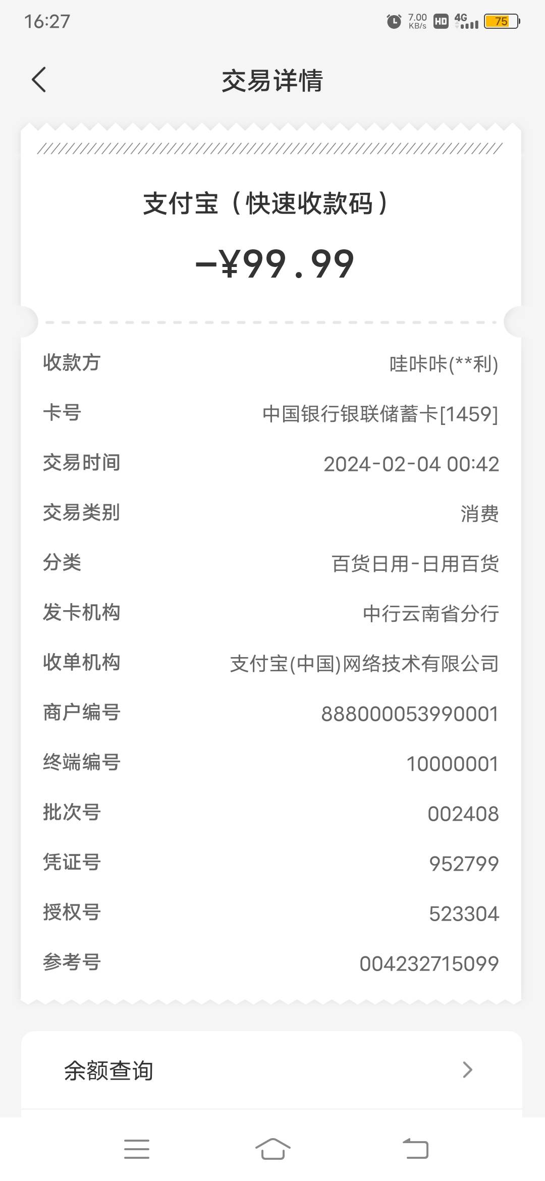 支付宝退款只要成立了就能退款，能不能退成功就看对方账户有没有钱了

70 / 作者:二十. / 