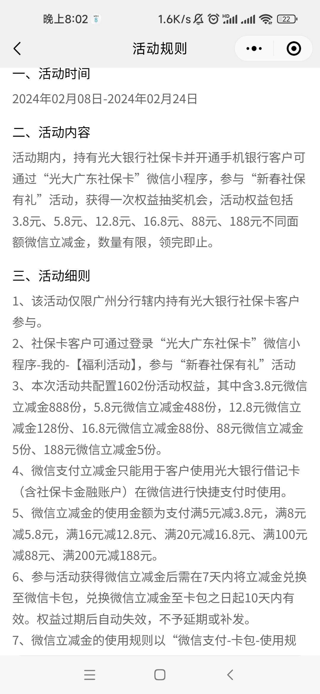 做过广东光大社保卡的，可以去小程序抽奖，我中16.8小程序光大广东社保卡


34 / 作者:四级如春 / 