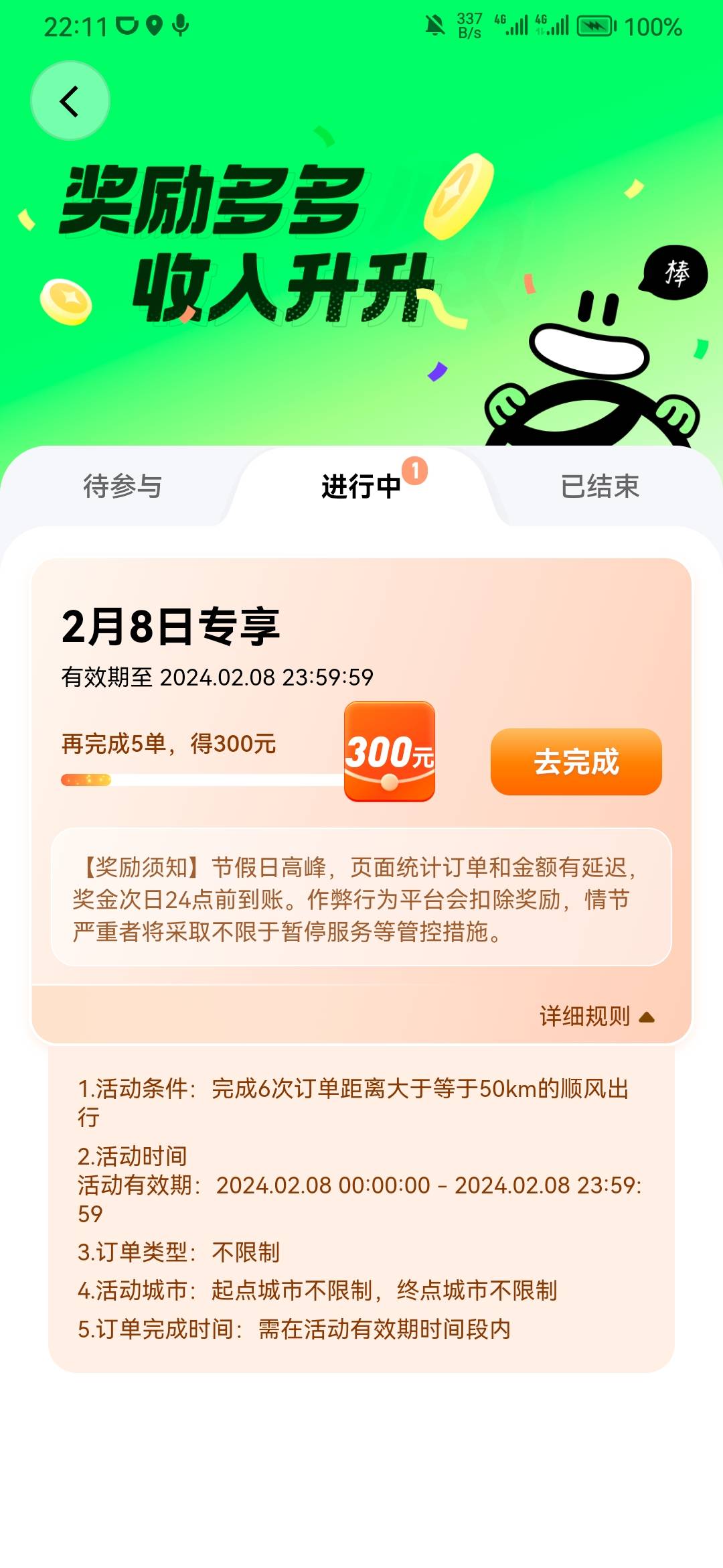 滴滴这三百今天有老哥正吗，六单都搞完了就显示一单是什么情况
23 / 作者:玩玩罢了 / 