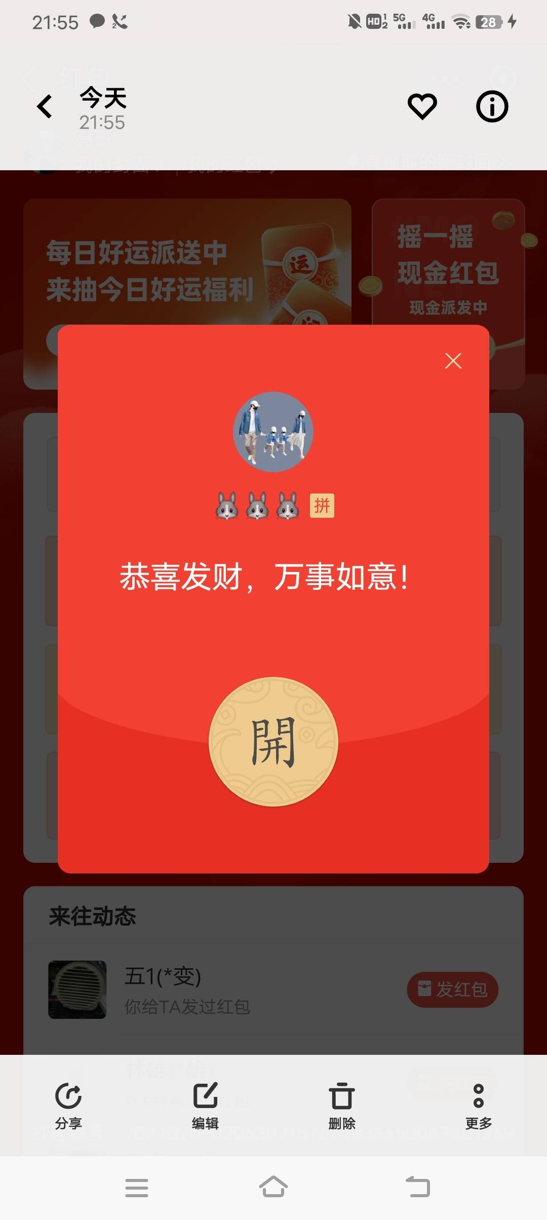 没人去支付宝
口令红包，测试吗
发财抢了2024

44 / 作者:酒肉和尚 / 