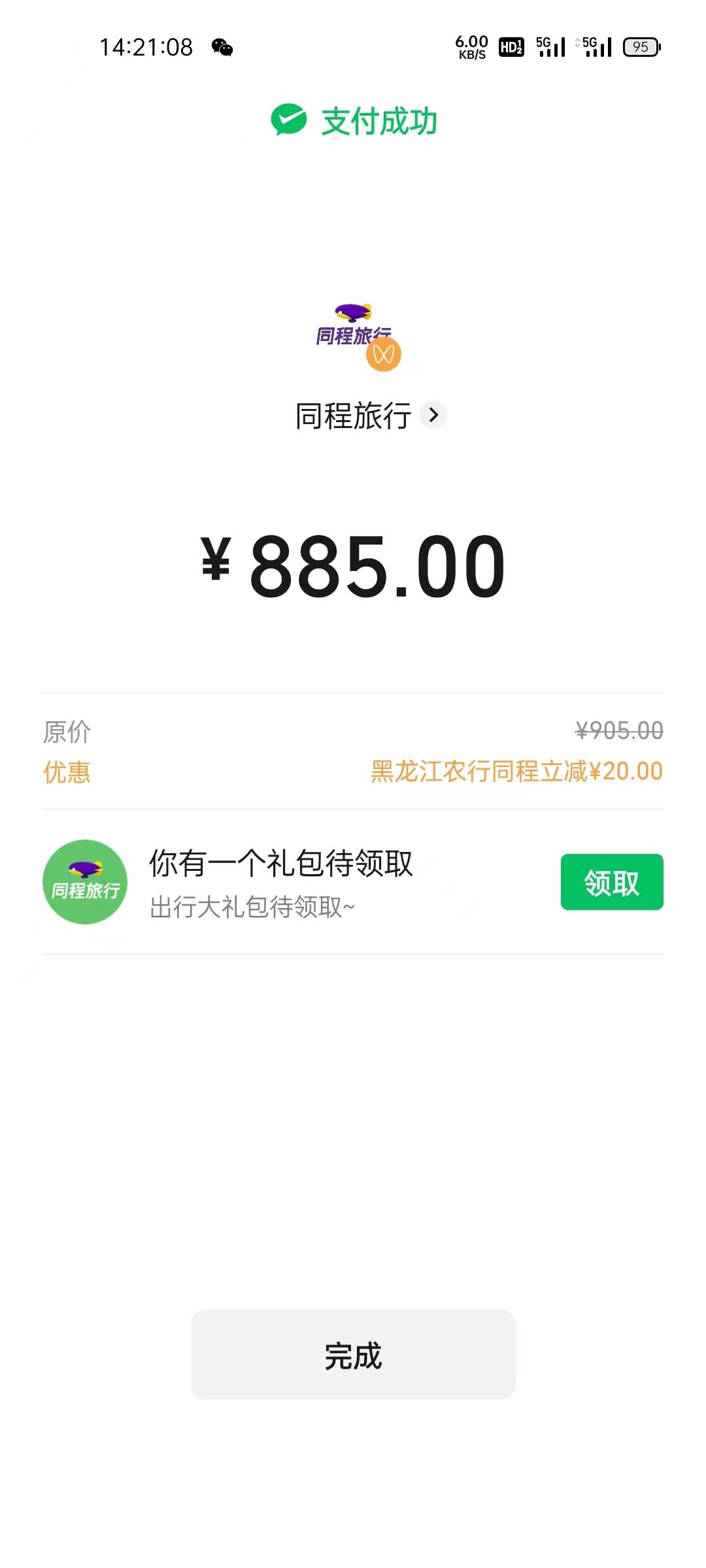 同程润90多搞定，买三月一号的优惠十五


98 / 作者:圭円 / 