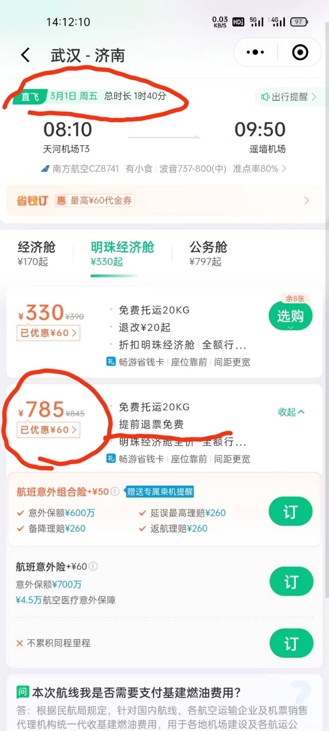 同程润90多搞定，买三月一号的优惠十五


17 / 作者:圭円 / 